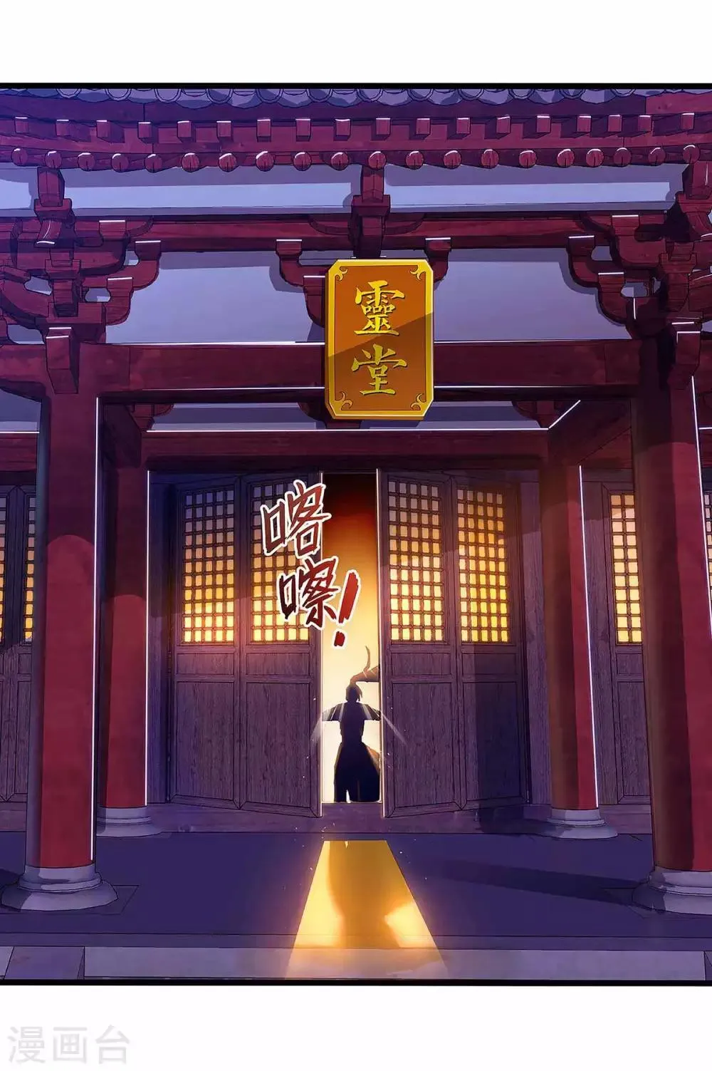 第45话 觉醒天虎之力 第1页