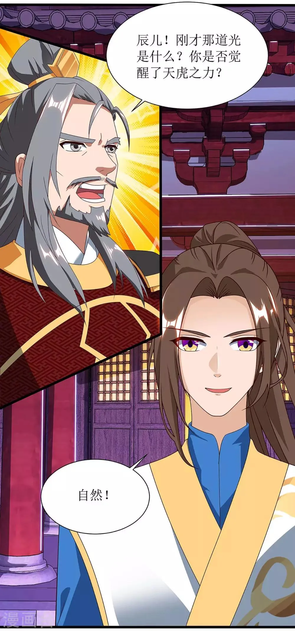 第45话 觉醒天虎之力 第3页