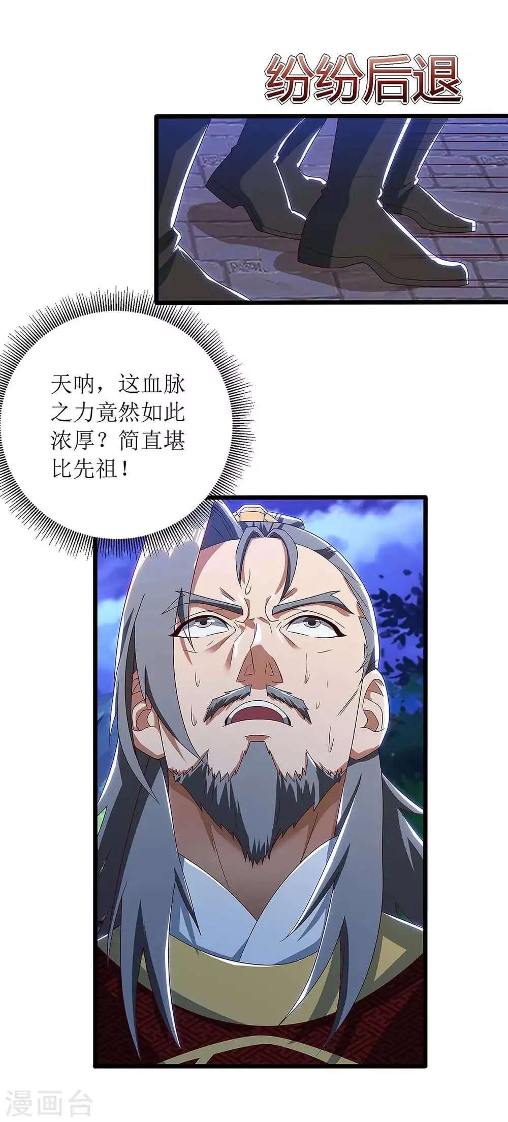 第45话 觉醒天虎之力 第6页