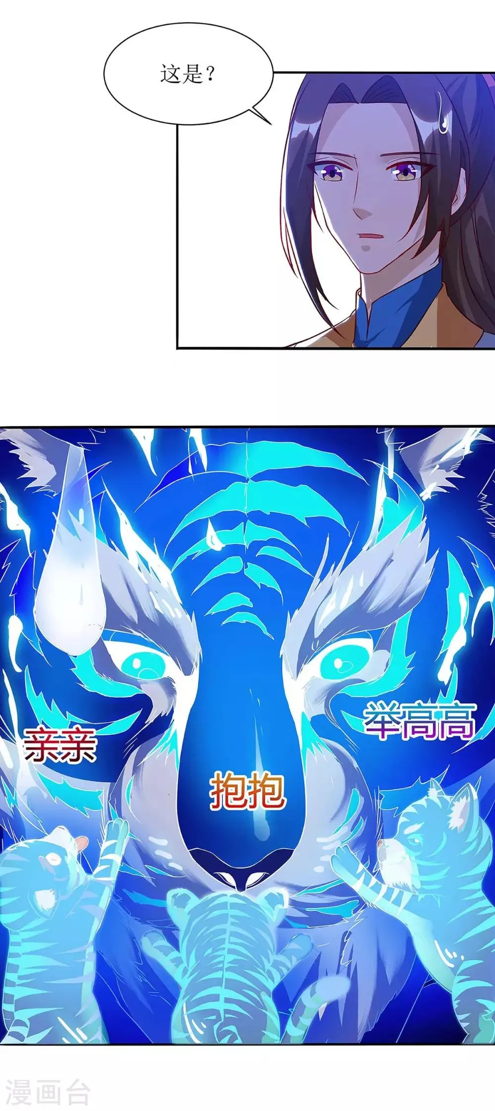 第45话 觉醒天虎之力 第8页