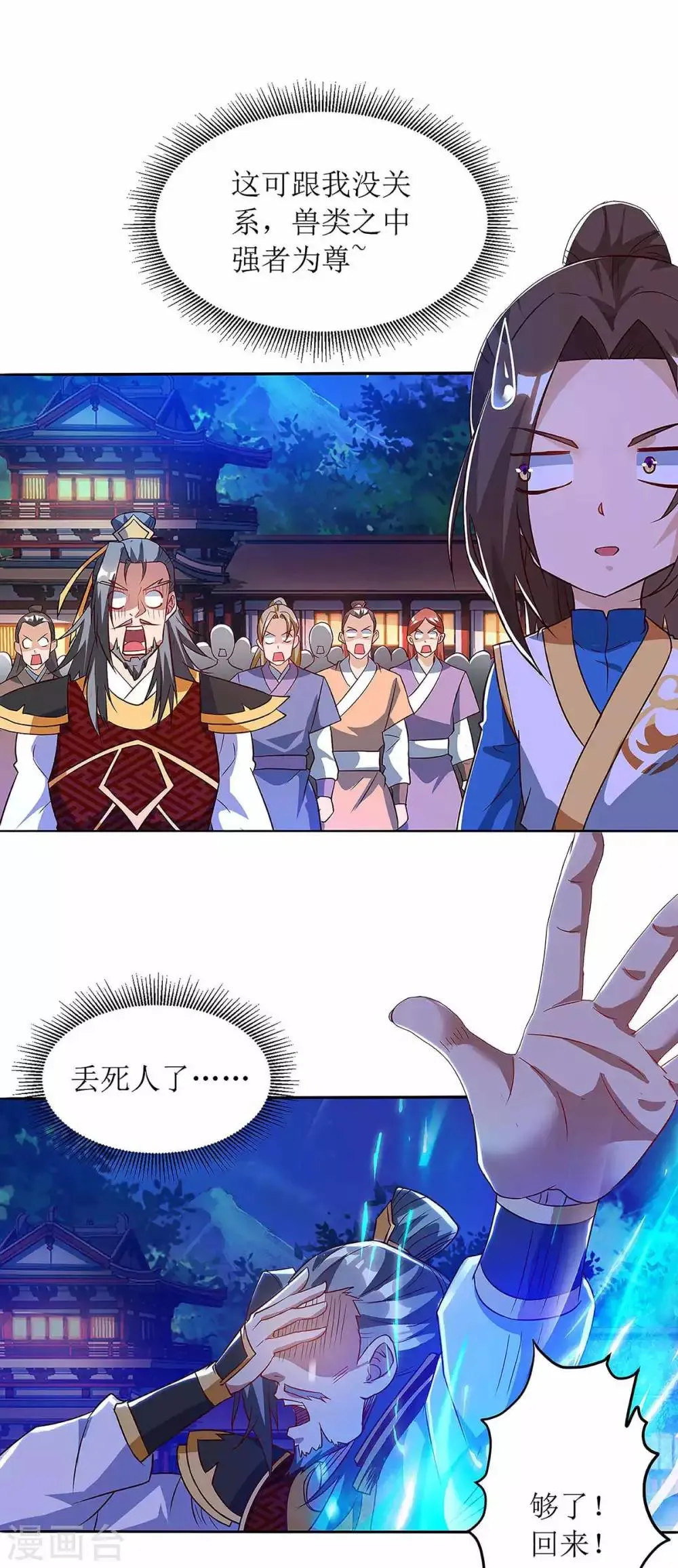 第45话 觉醒天虎之力 第9页
