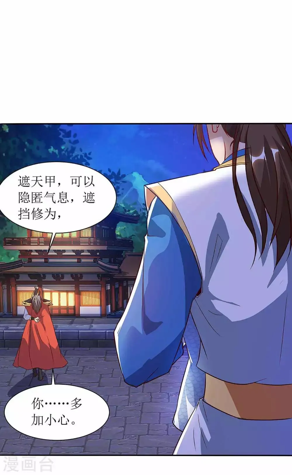 第45话 觉醒天虎之力 第12页
