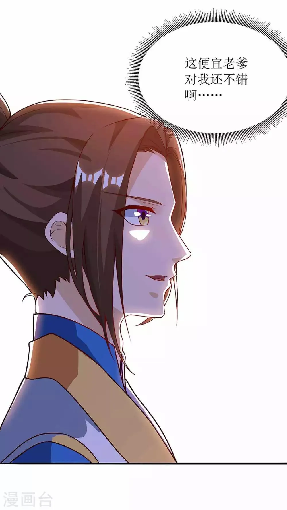 第45话 觉醒天虎之力 第13页