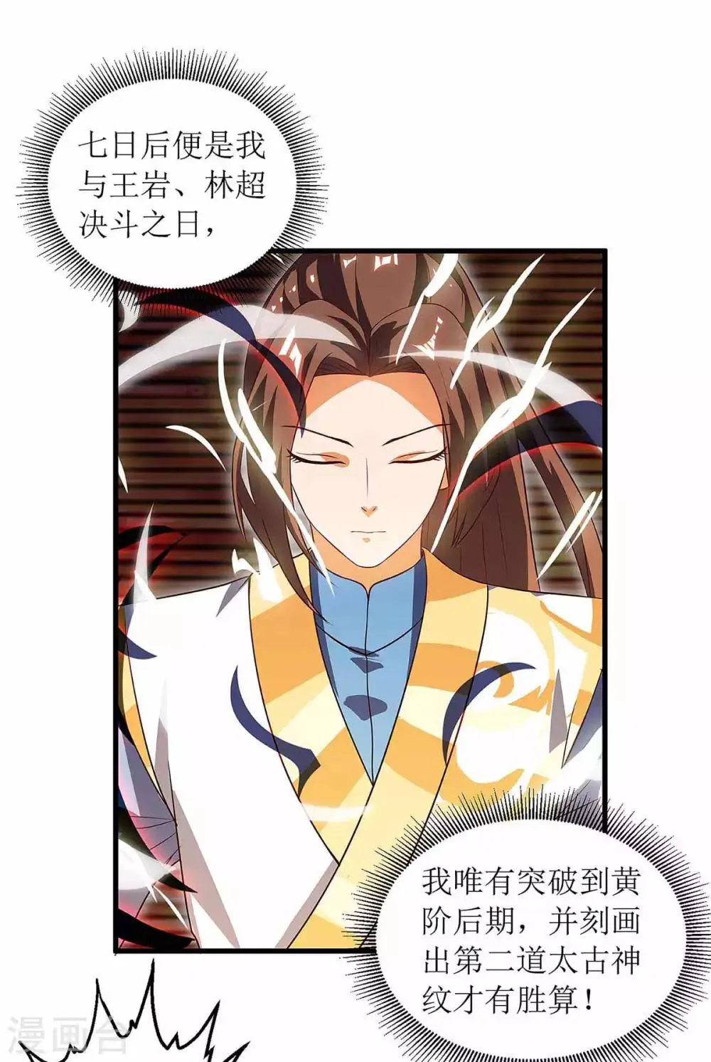 第45话 觉醒天虎之力 第16页
