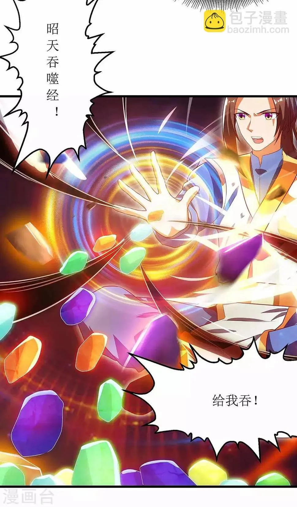第45话 觉醒天虎之力 第17页