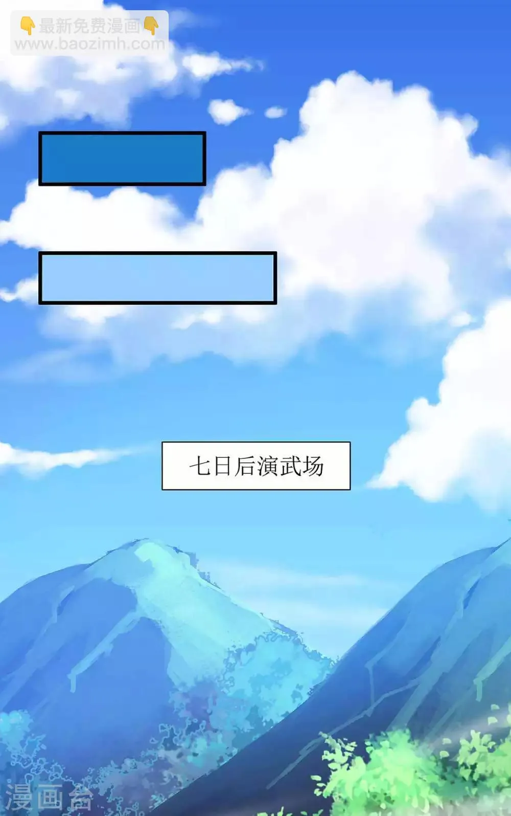 第45话 觉醒天虎之力 第18页