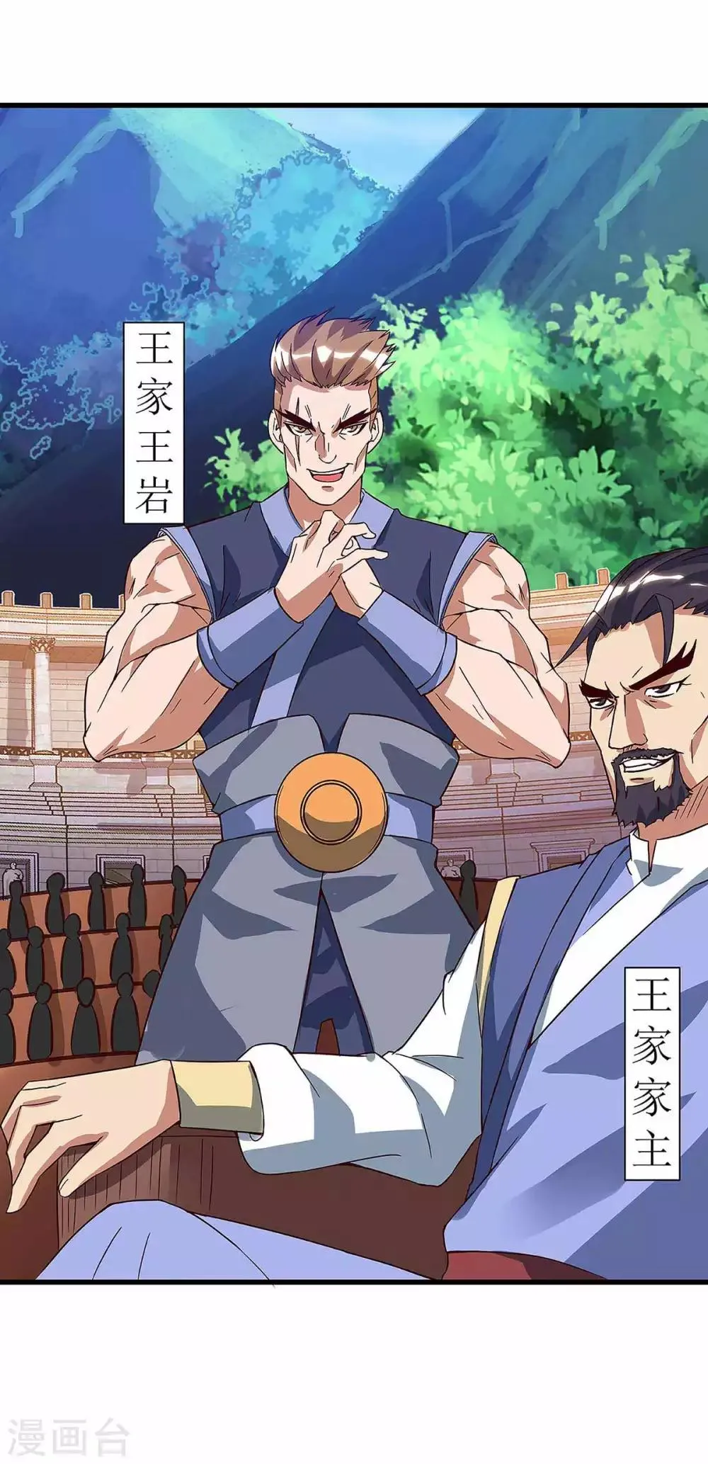 第45话 觉醒天虎之力 第21页