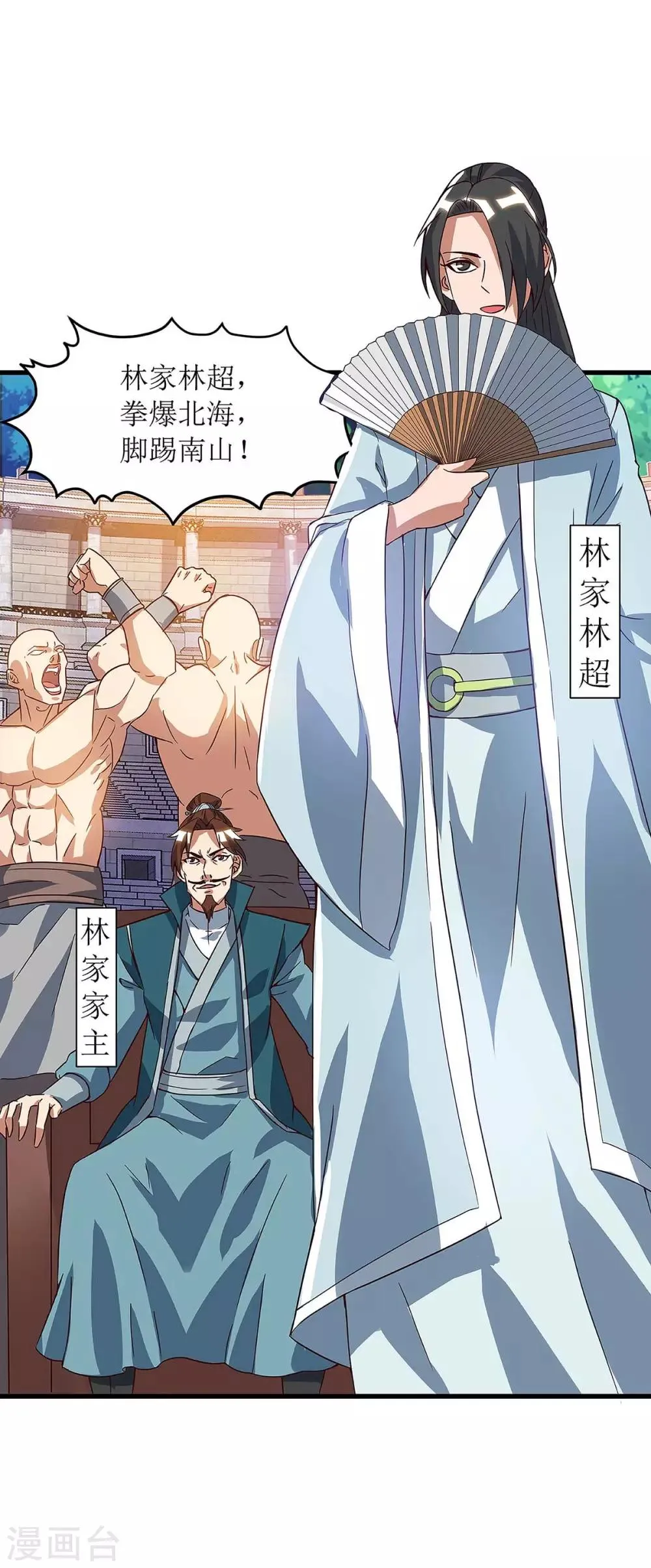 第45话 觉醒天虎之力 第23页