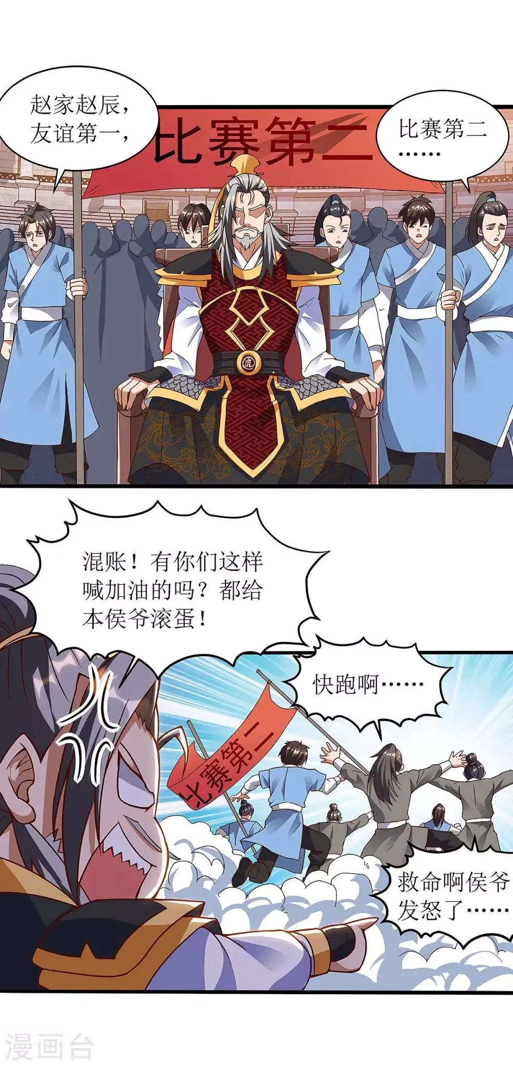 第45话 觉醒天虎之力 第24页