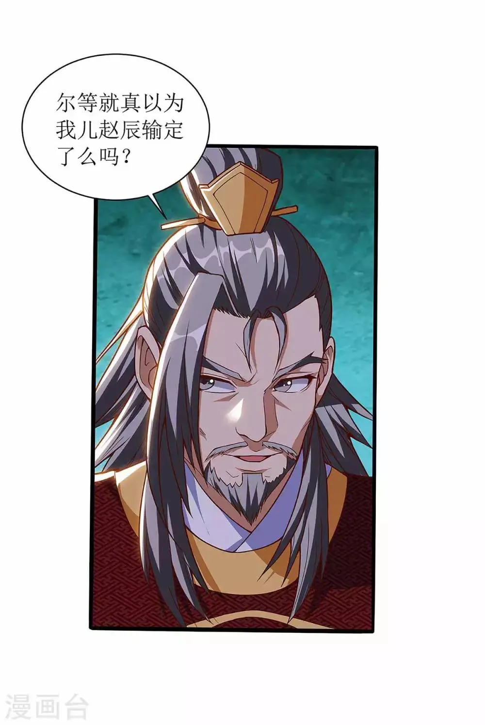 第45话 觉醒天虎之力 第26页