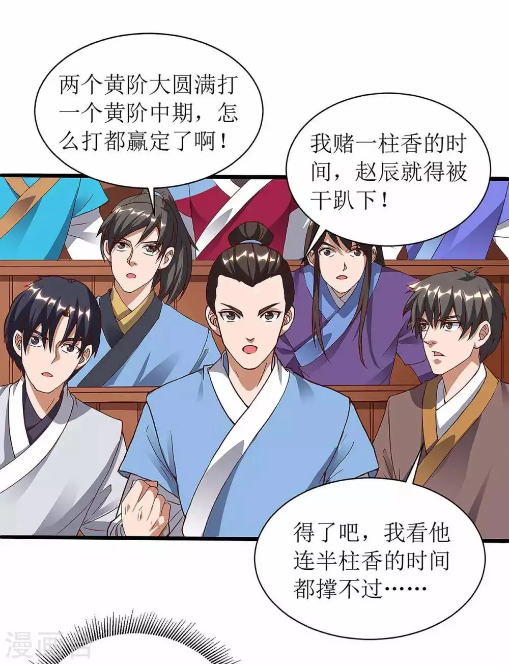 第45话 觉醒天虎之力 第28页