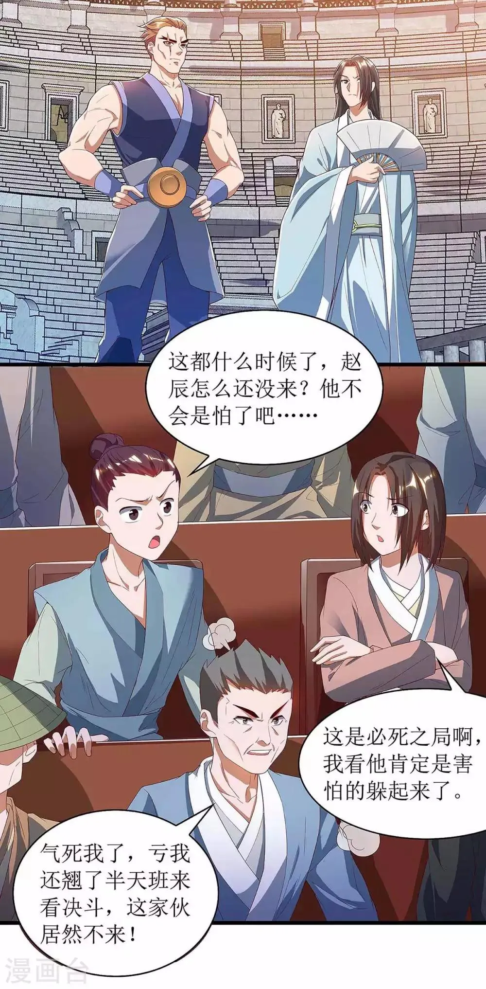 第46话 比武开始 第2页