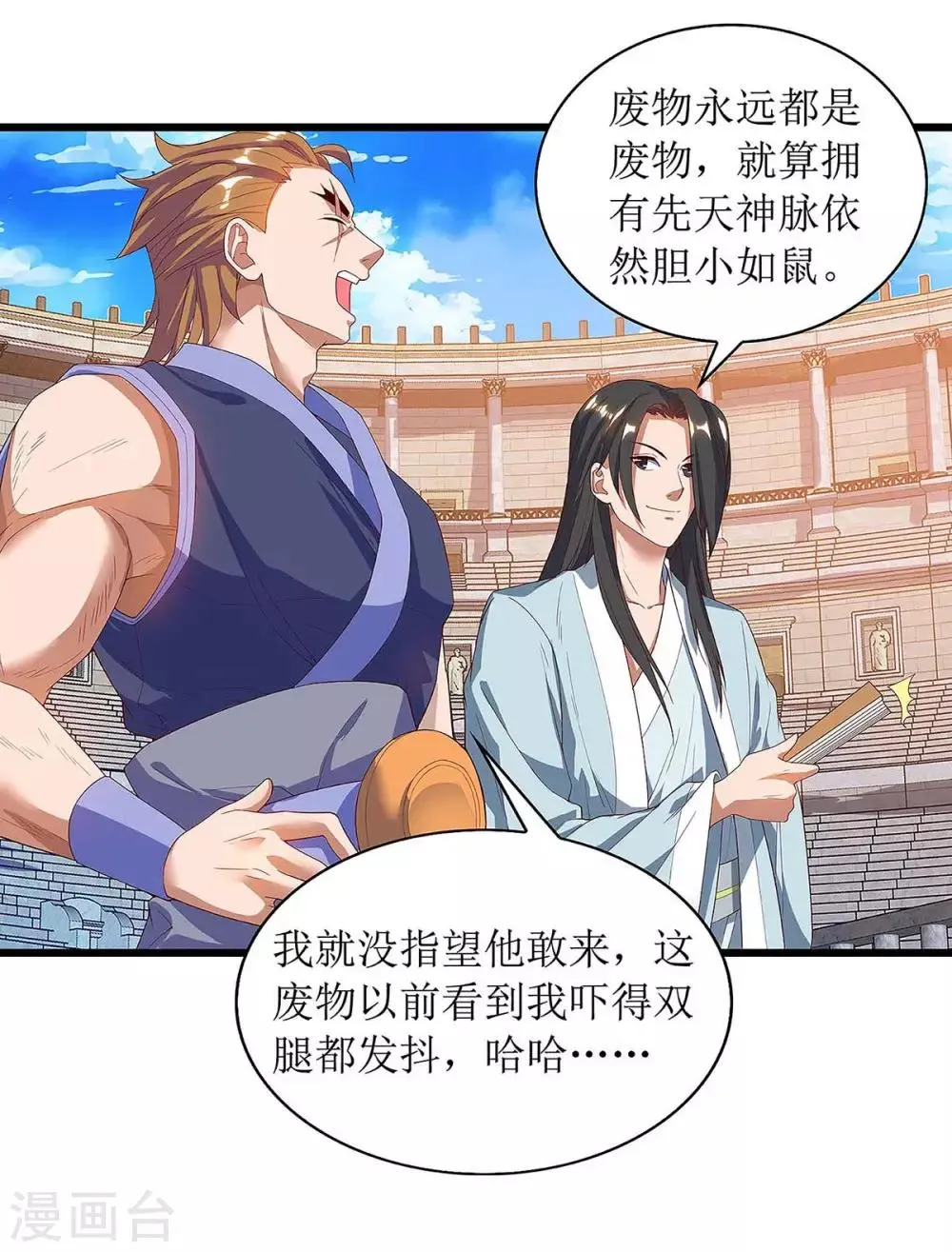第46话 比武开始 第3页