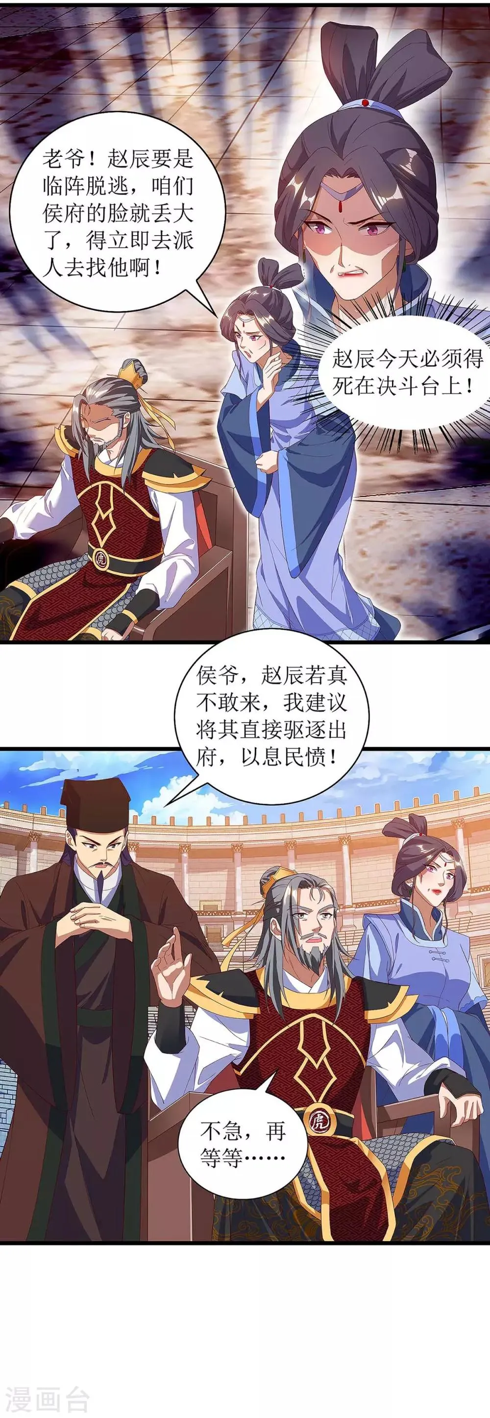 第46话 比武开始 第4页