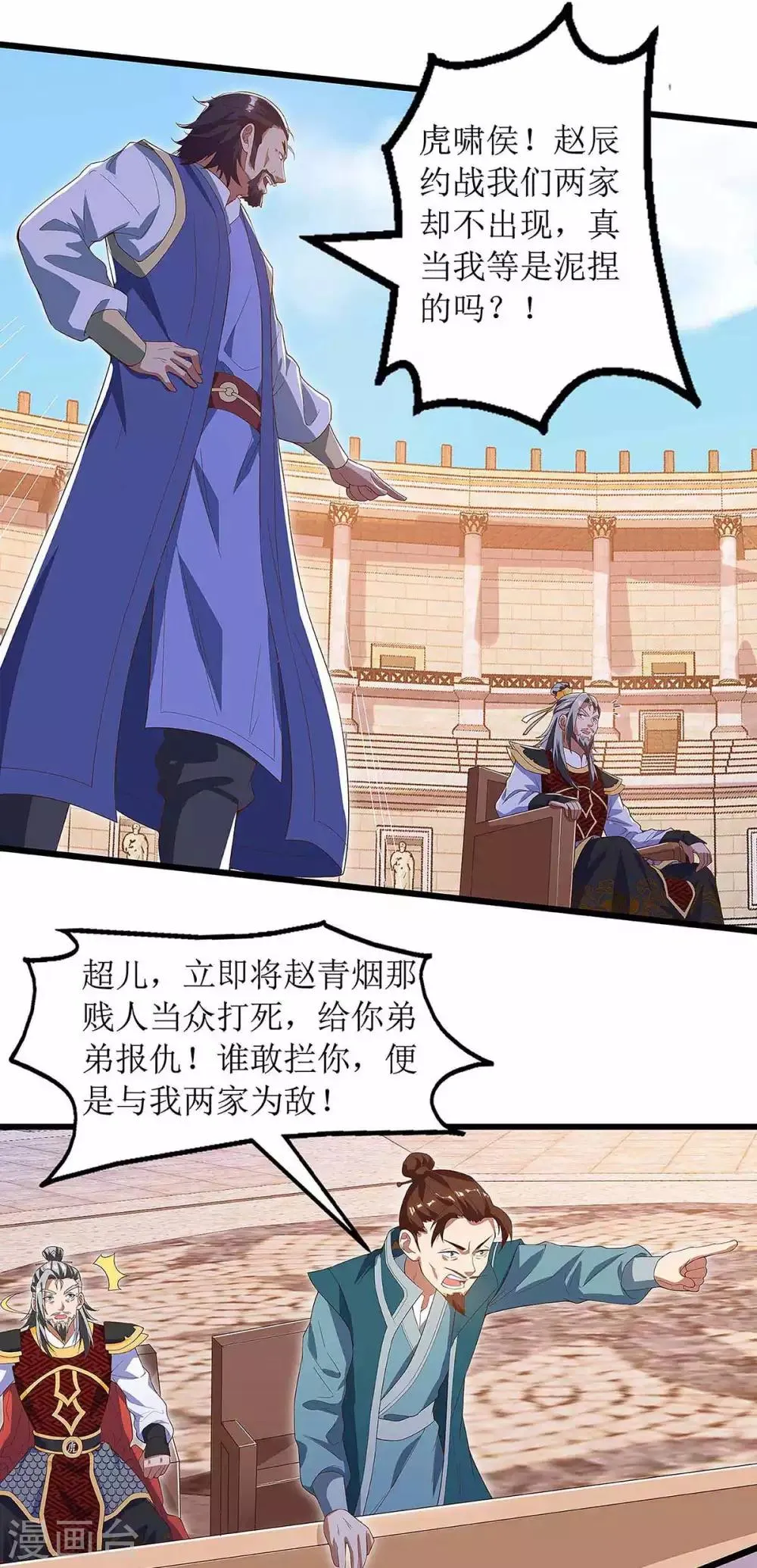 第46话 比武开始 第6页