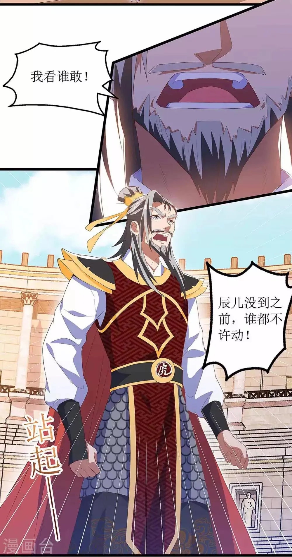 第46话 比武开始 第7页