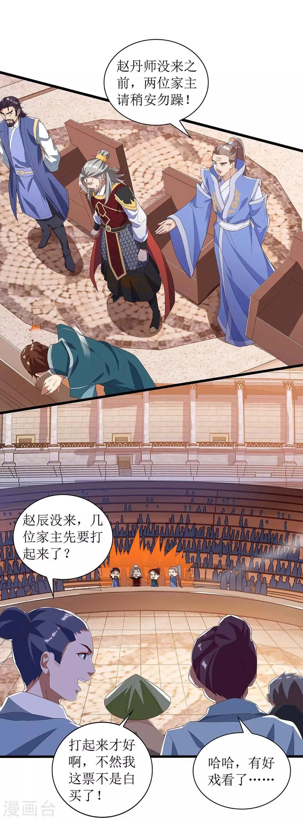 第46话 比武开始 第8页