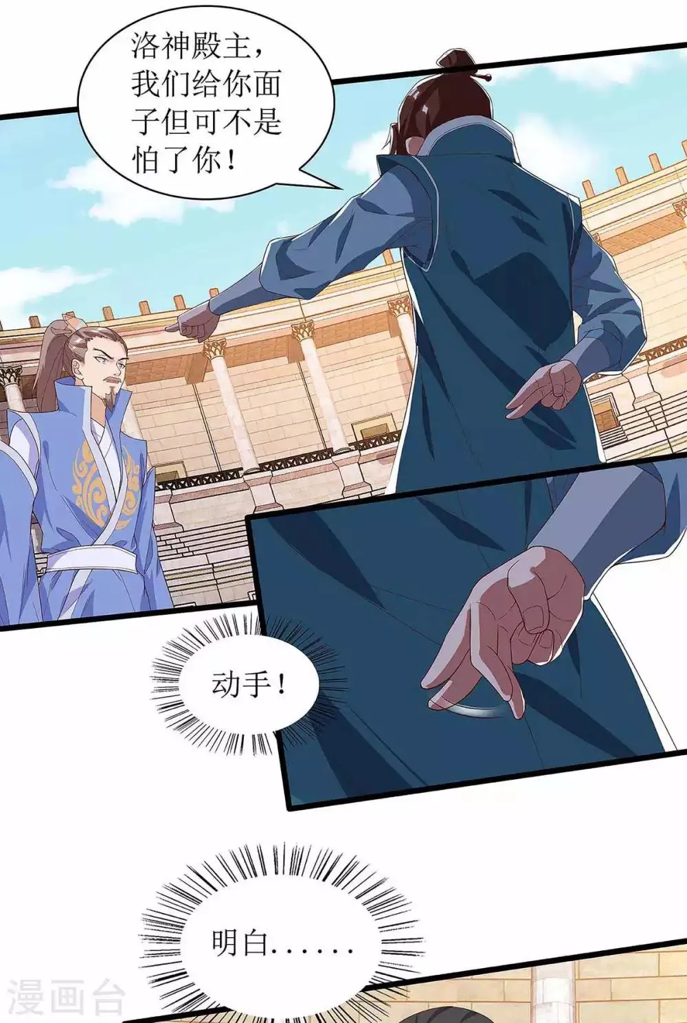 第46话 比武开始 第9页