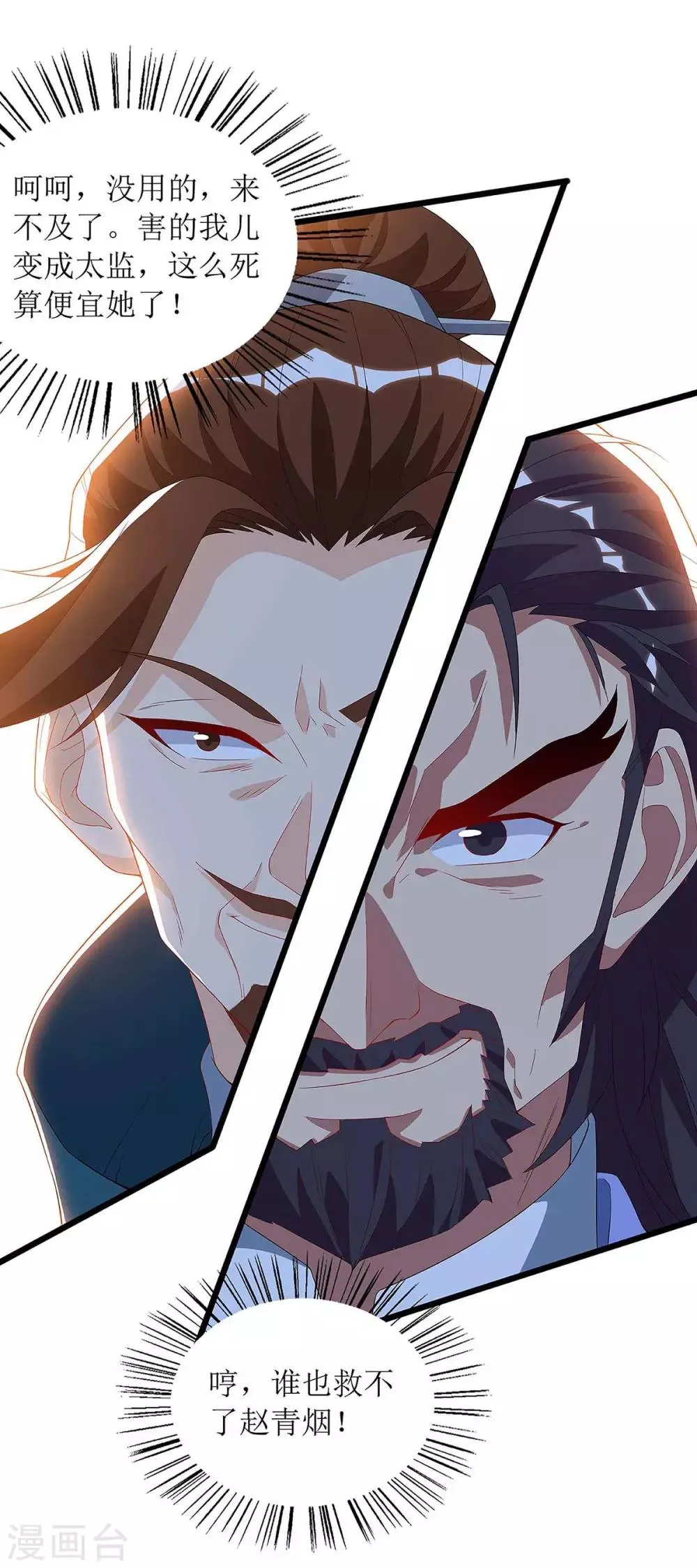 第46话 比武开始 第13页