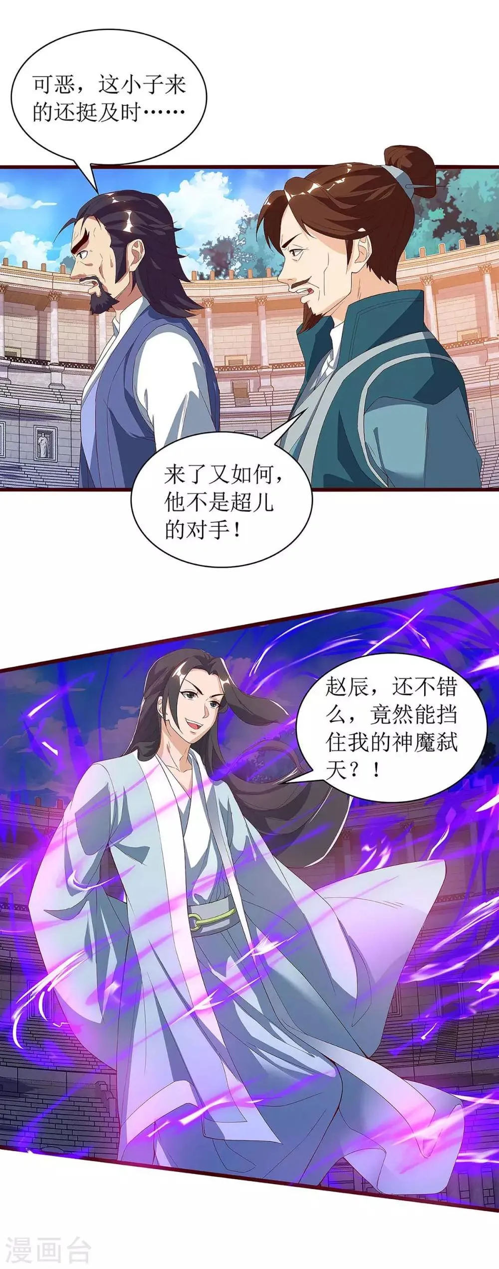 第46话 比武开始 第19页