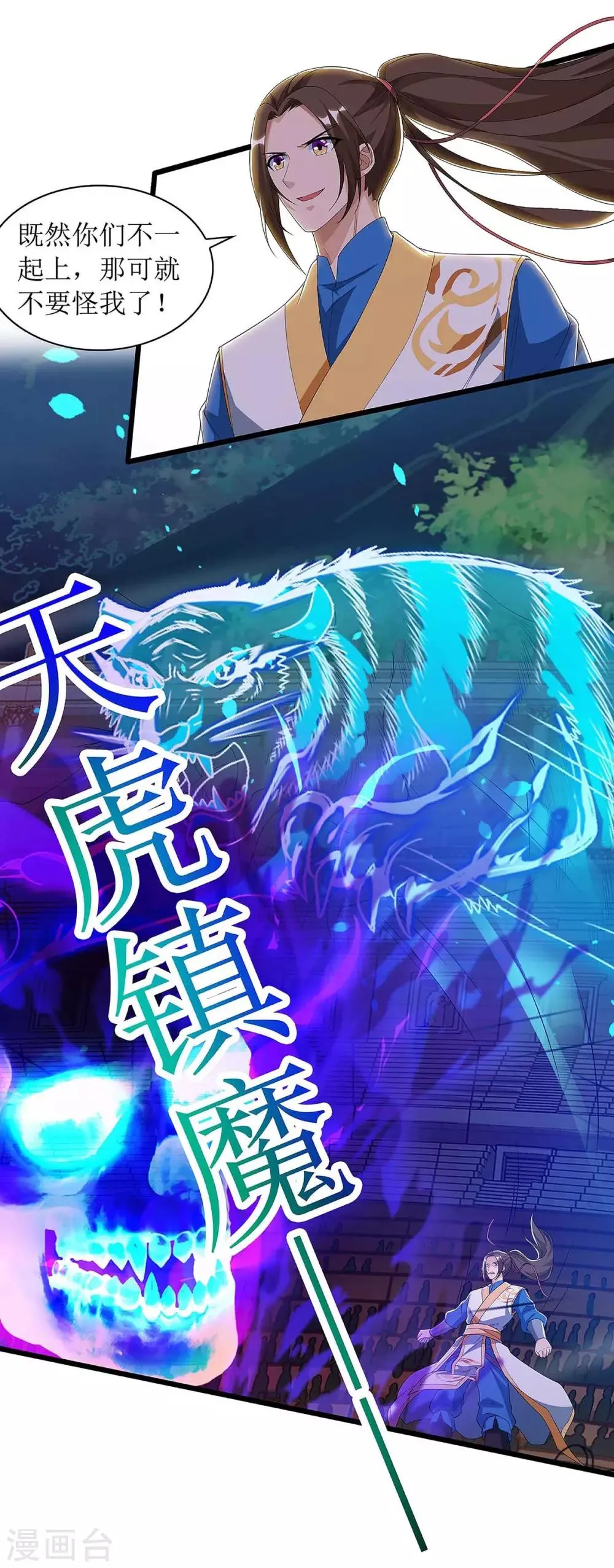 第46话 比武开始 第24页