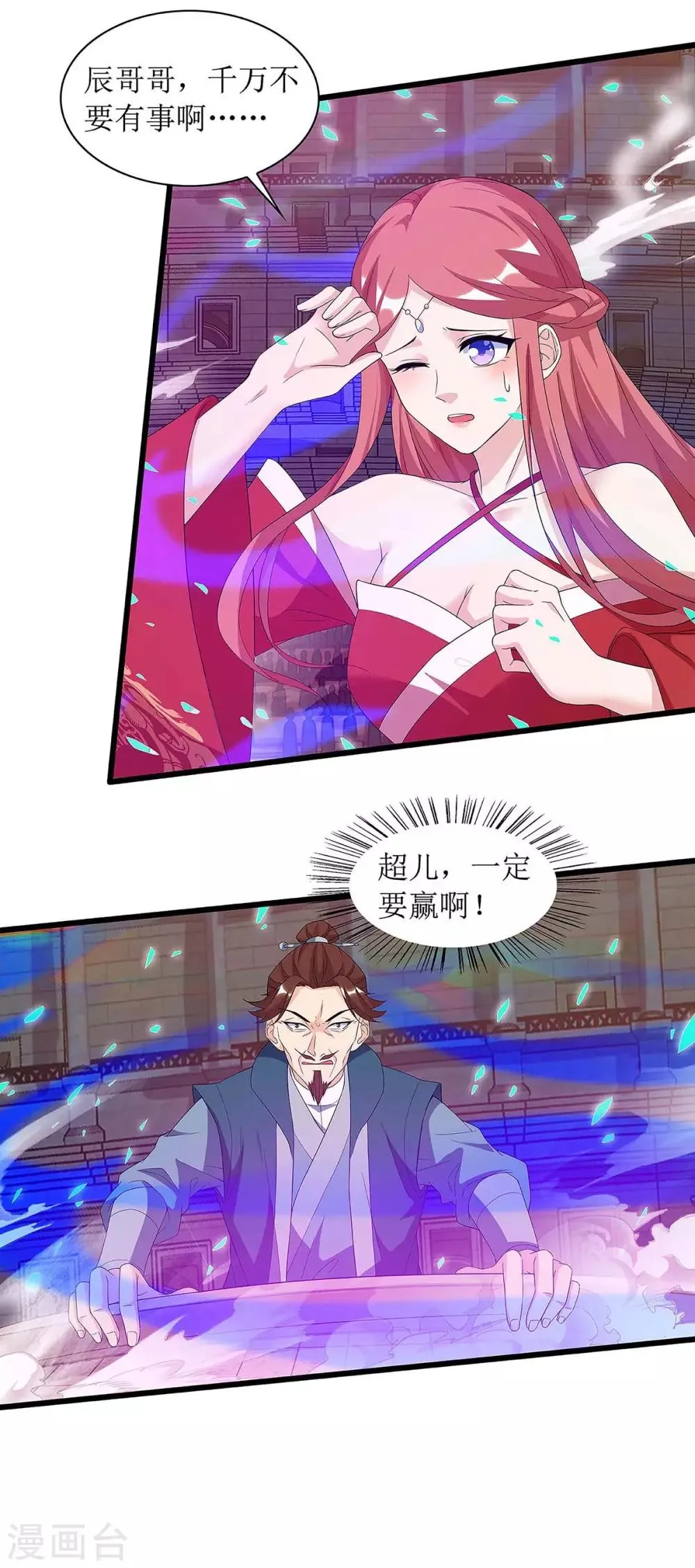 第46话 比武开始 第26页