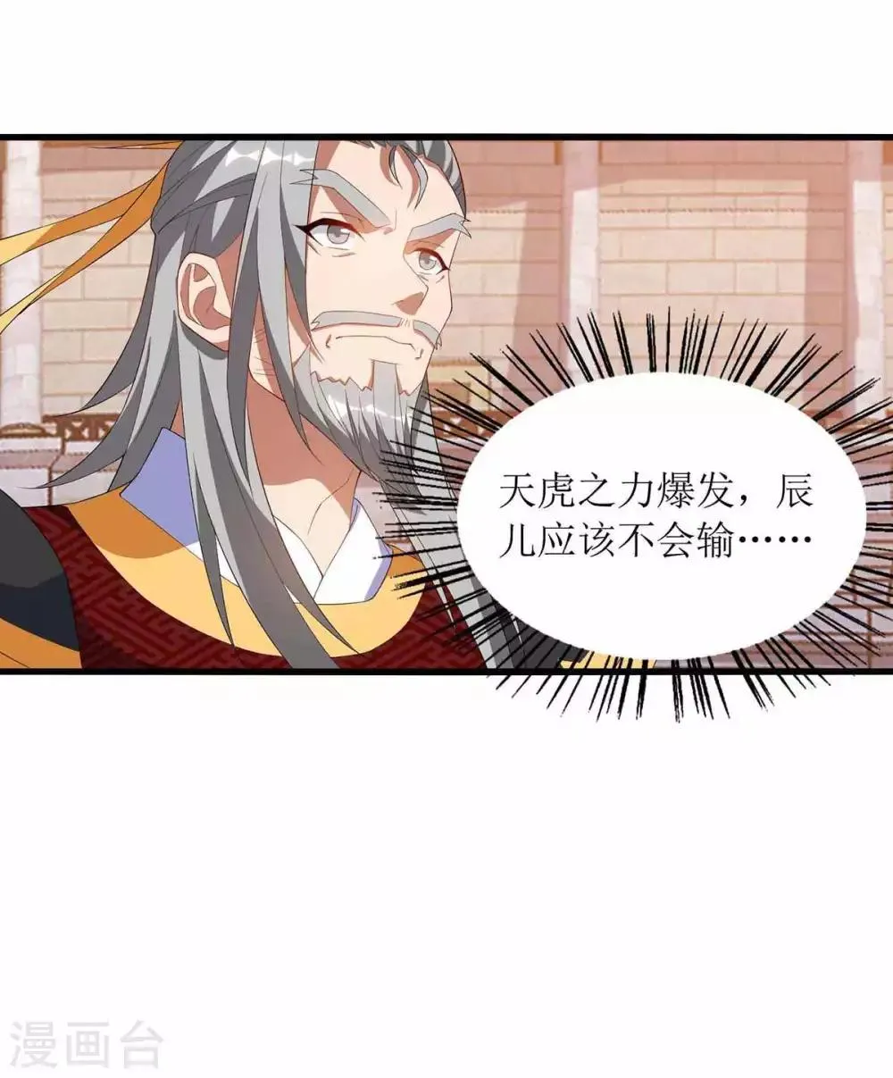 第46话 比武开始 第27页