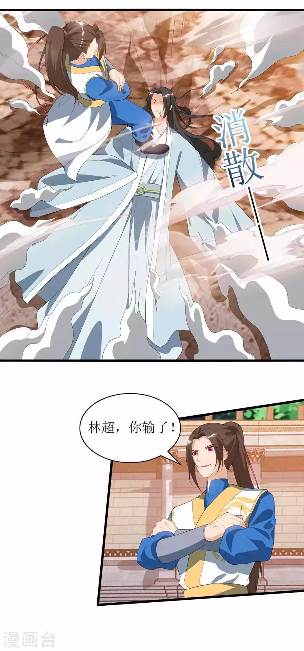 第46话 比武开始 第28页