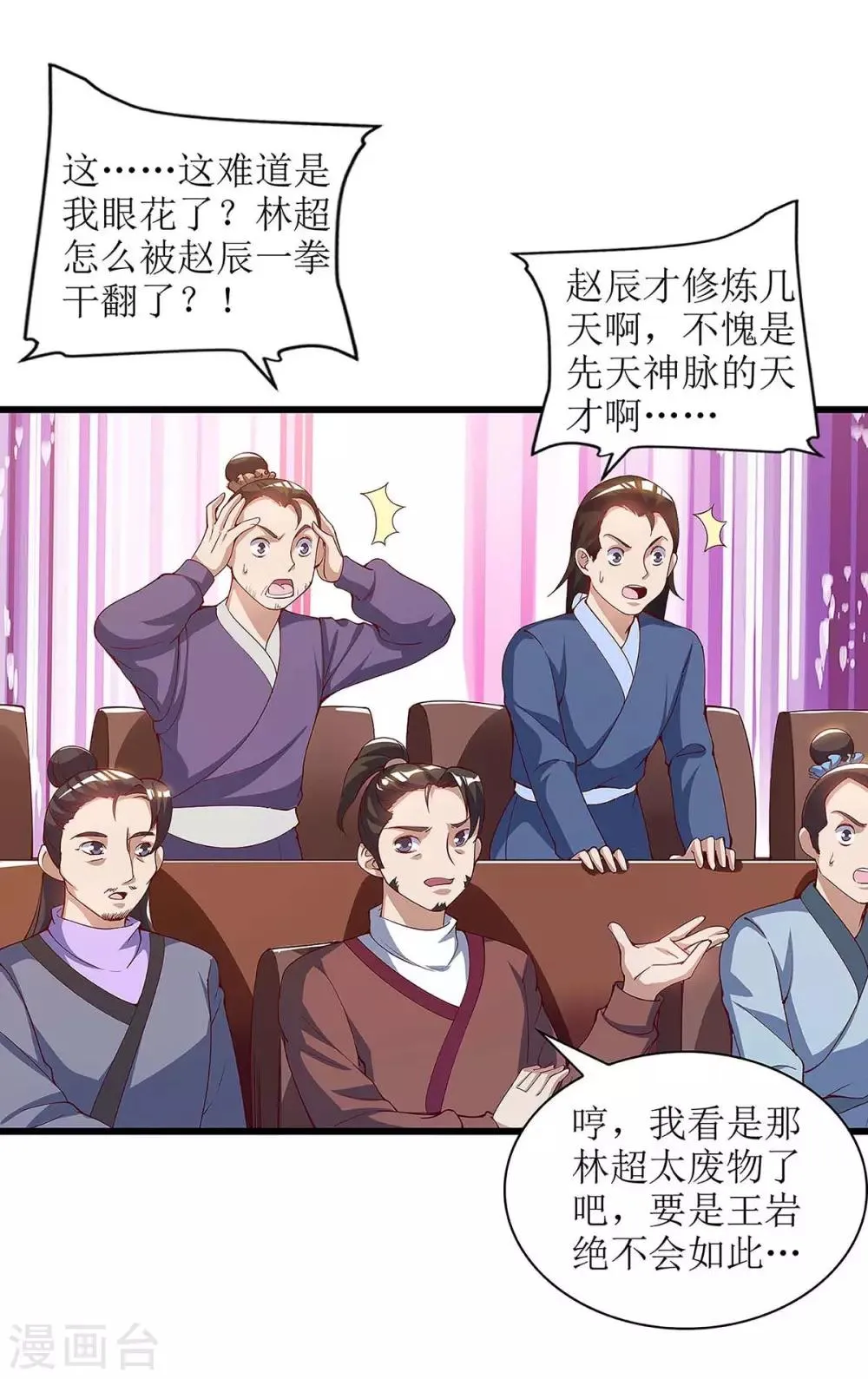 第47话 破天杀 第1页