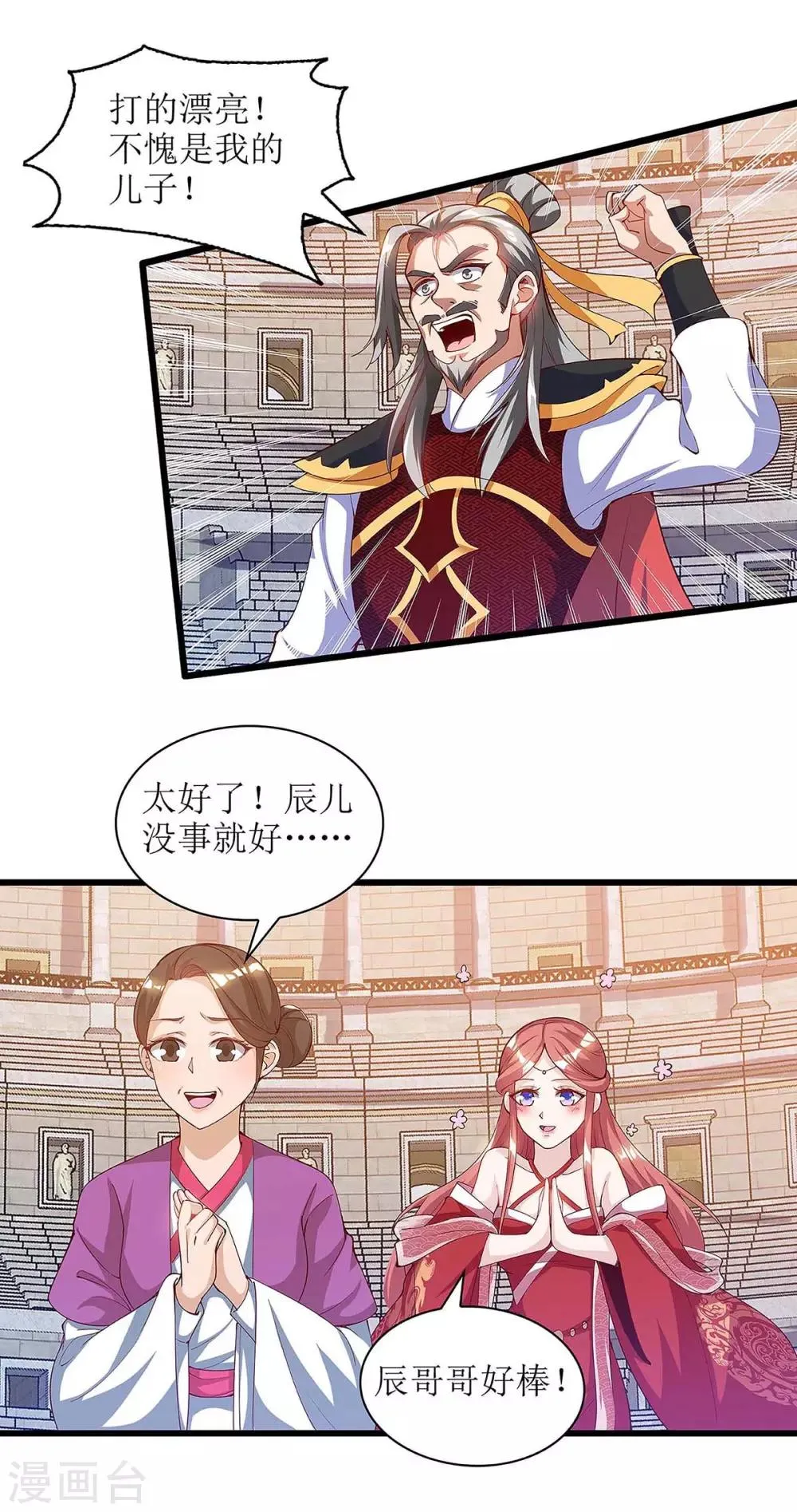 第47话 破天杀 第2页