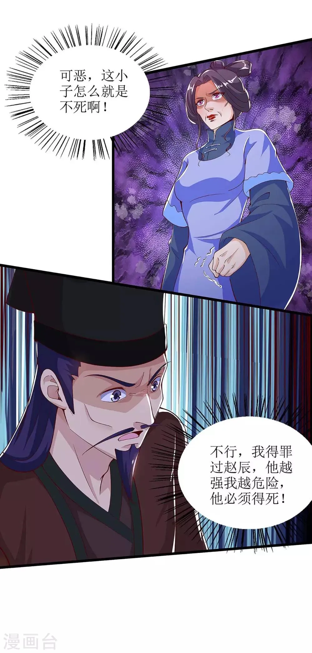 第47话 破天杀 第3页