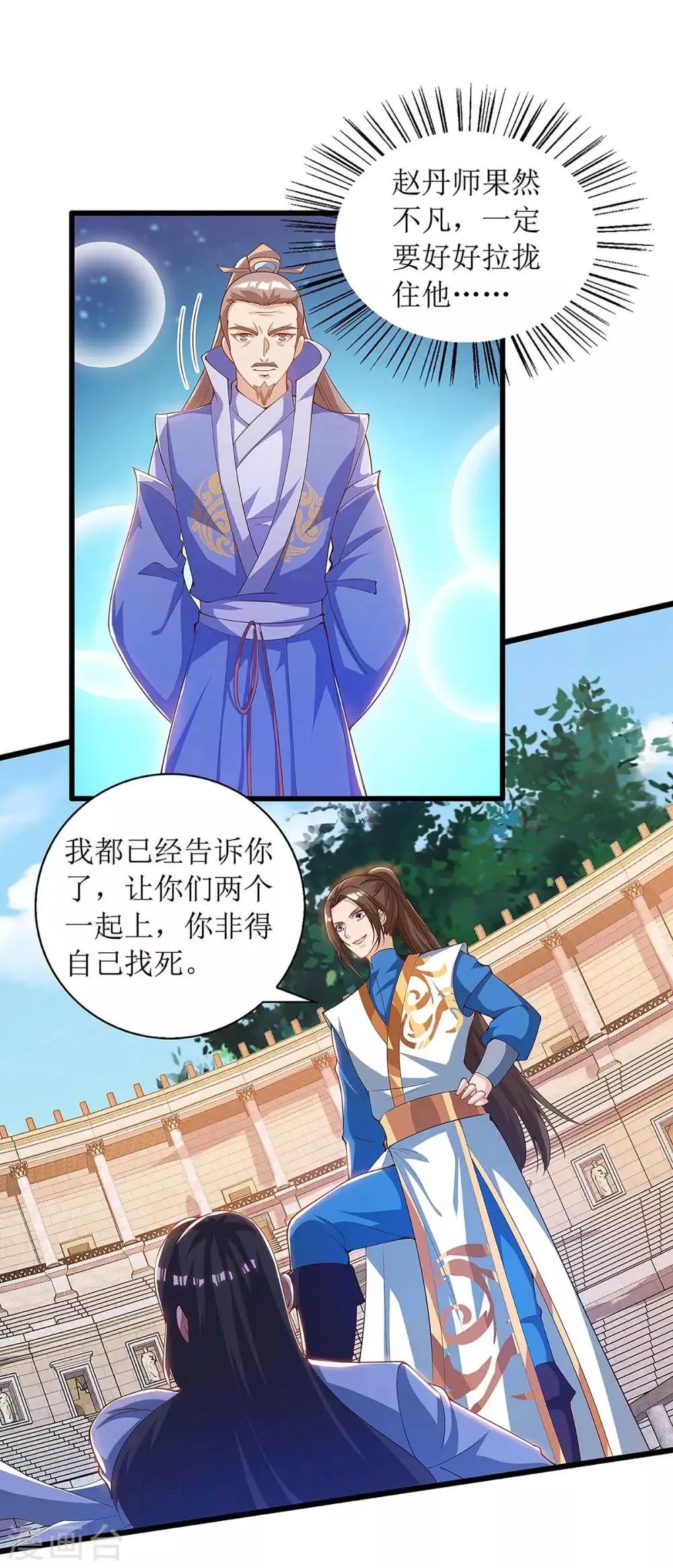 第47话 破天杀 第4页