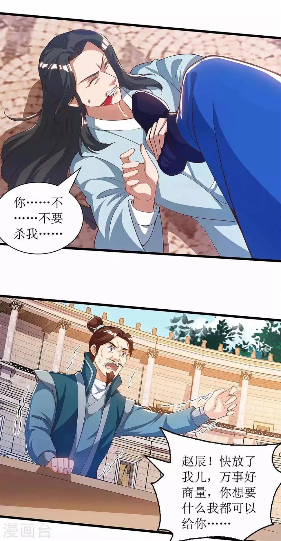 第47话 破天杀 第5页