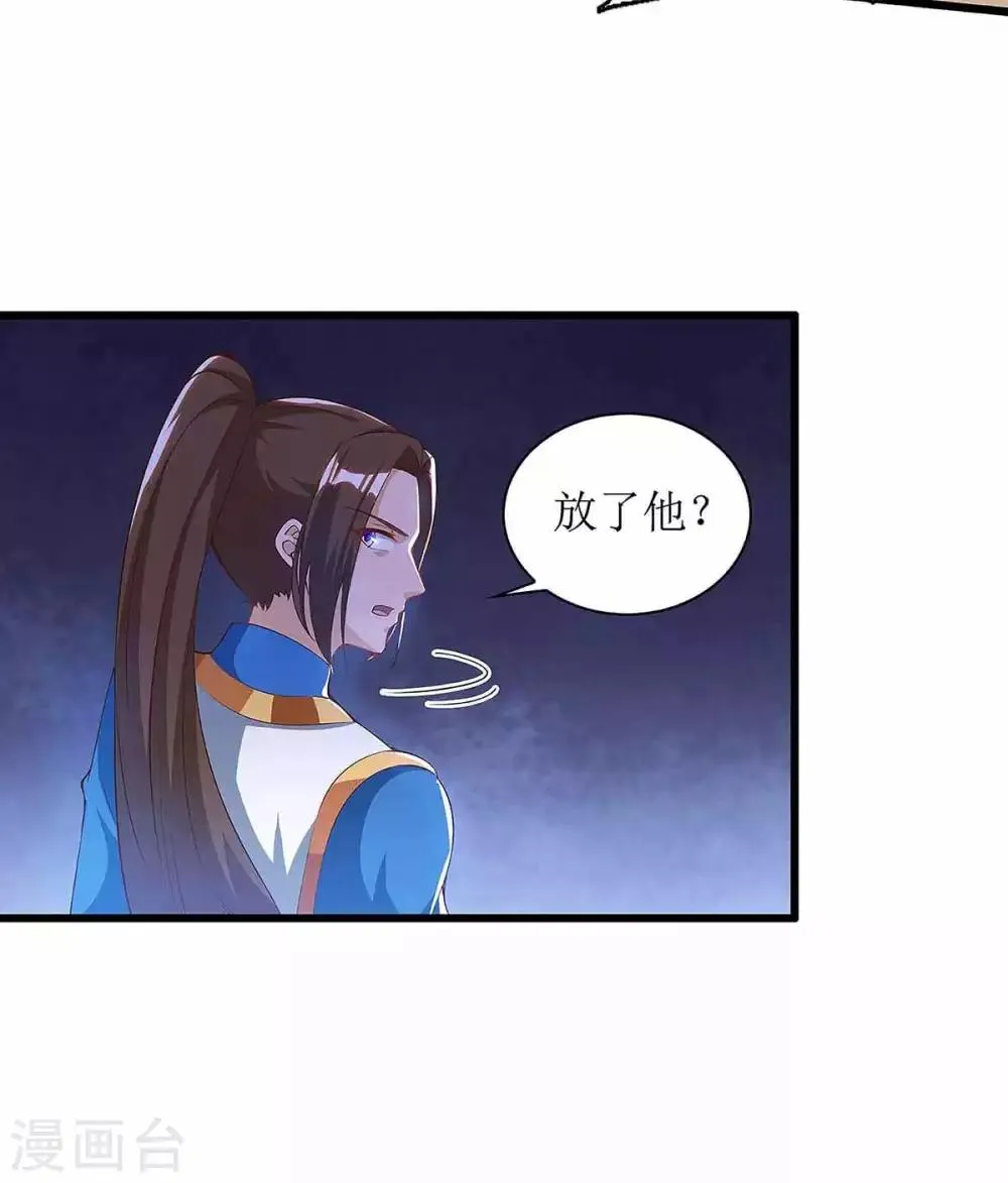 第47话 破天杀 第6页