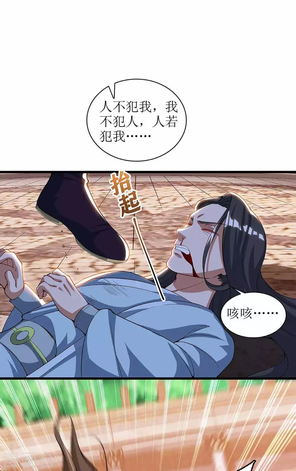 第47话 破天杀 第7页