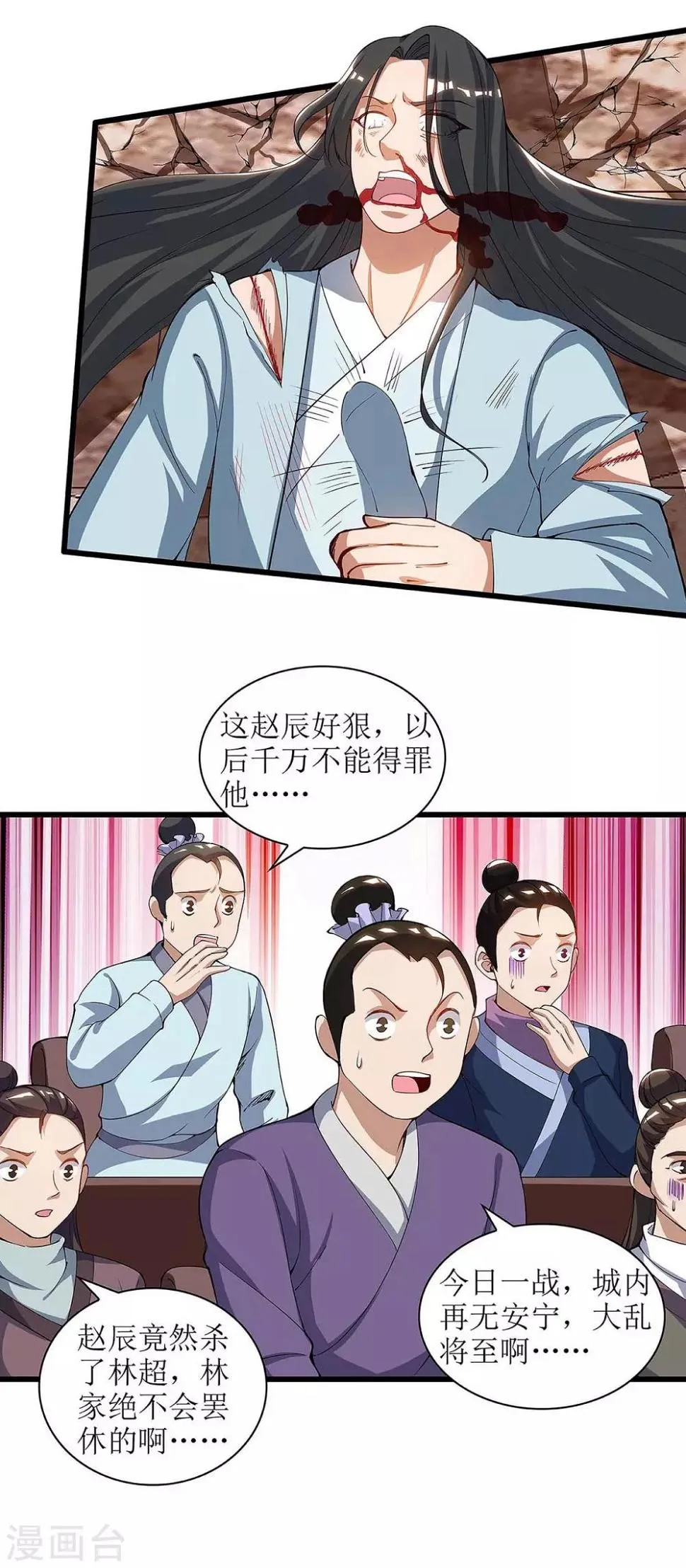 第47话 破天杀 第9页