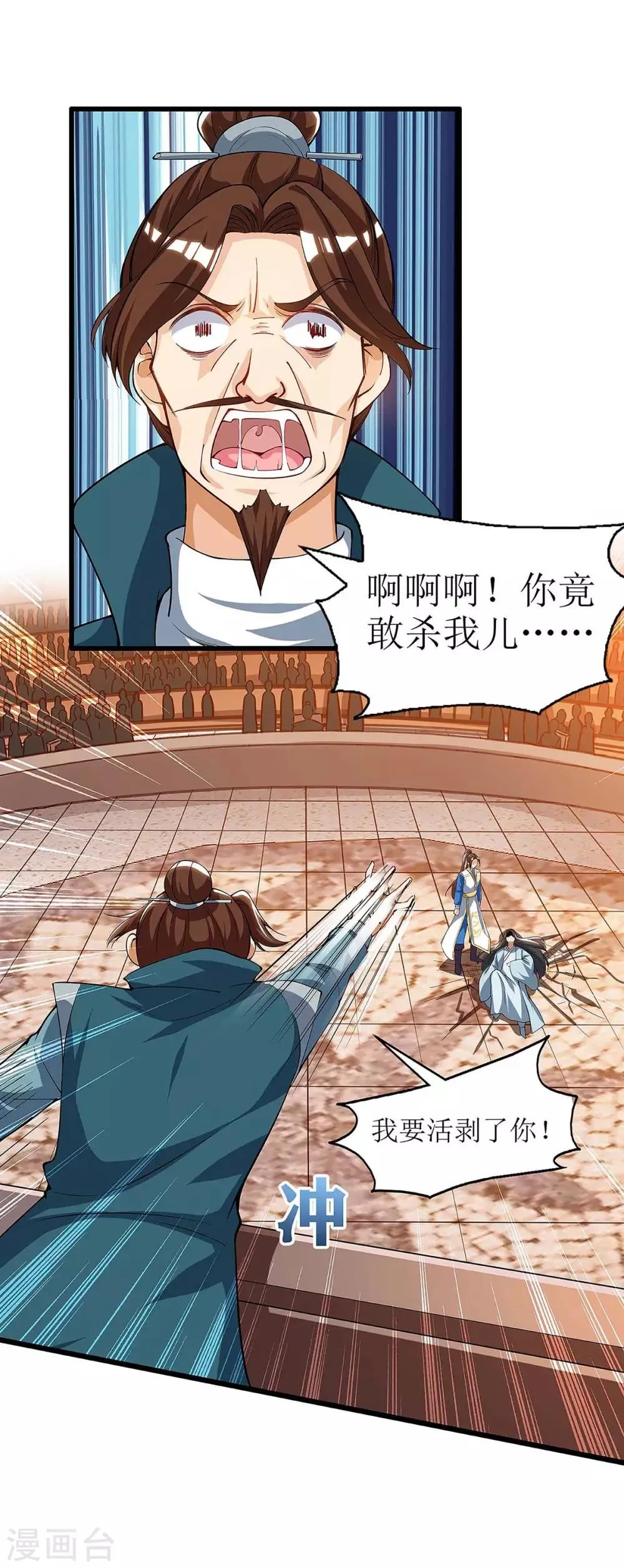 第47话 破天杀 第10页