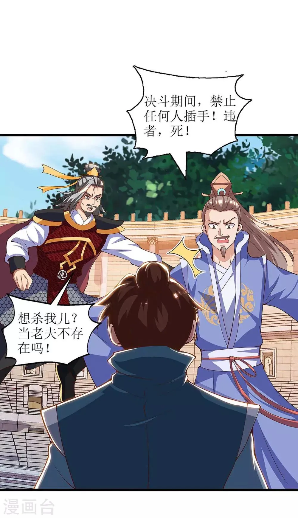 第47话 破天杀 第11页