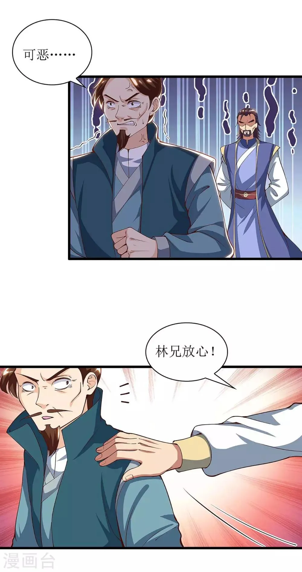 第47话 破天杀 第12页