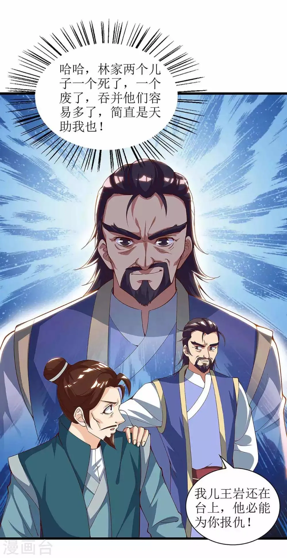 第47话 破天杀 第13页