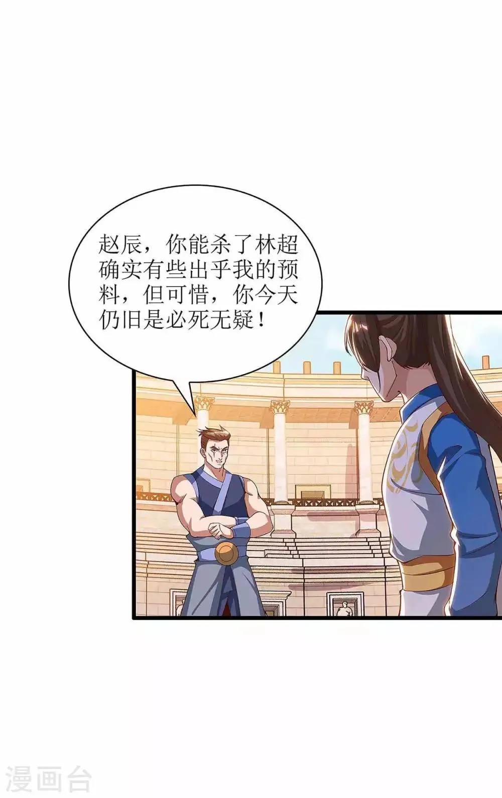 第47话 破天杀 第14页