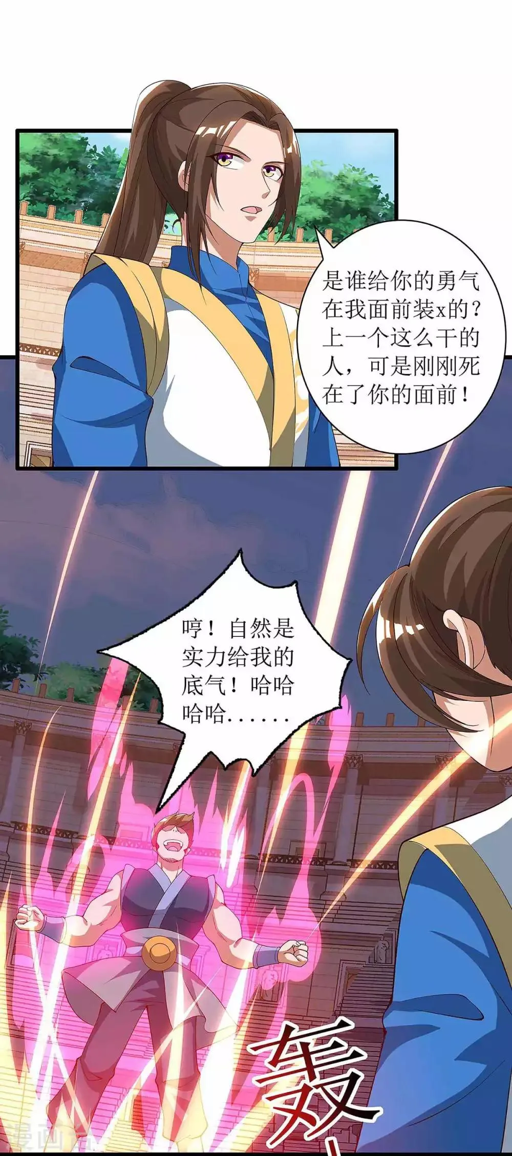 第47话 破天杀 第15页