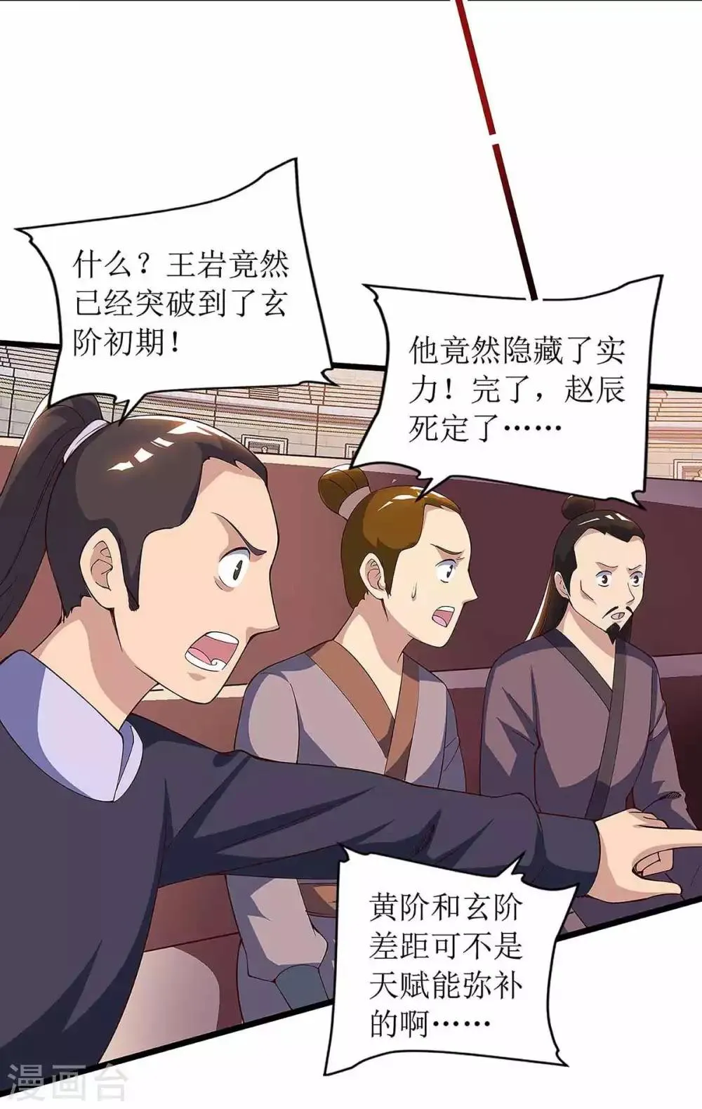 第47话 破天杀 第16页