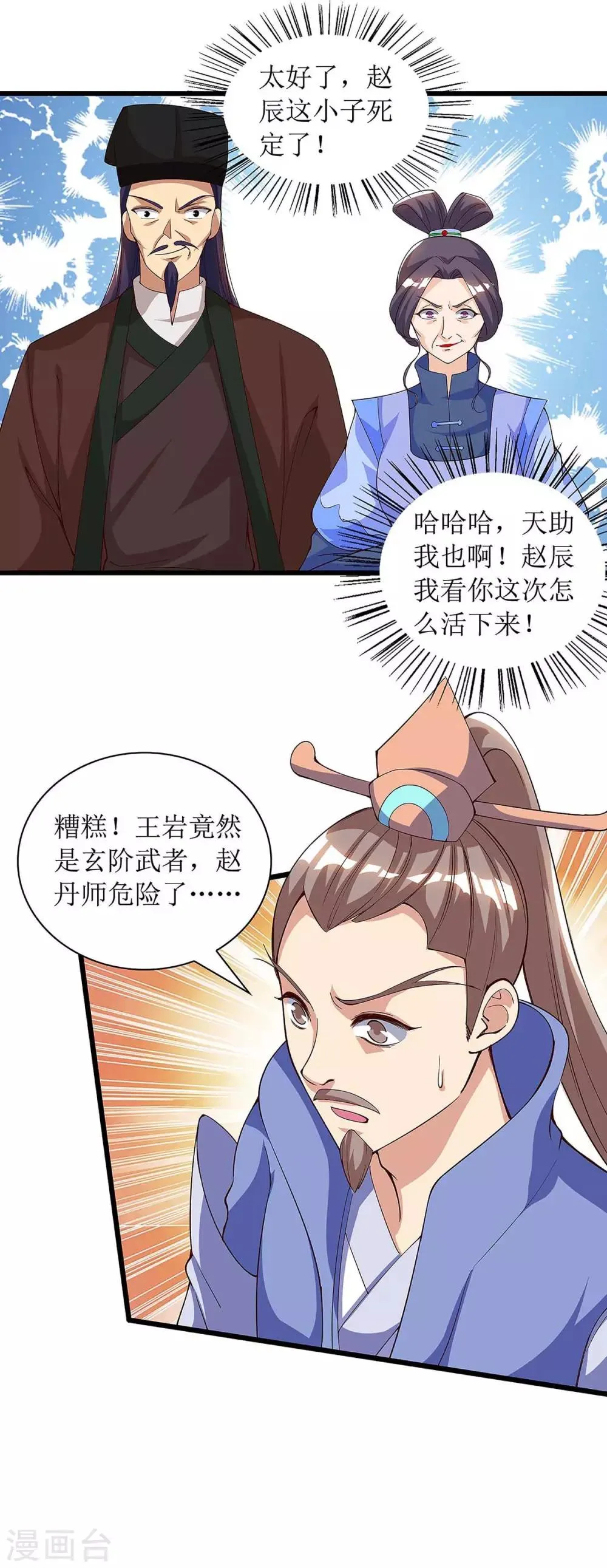 第47话 破天杀 第17页