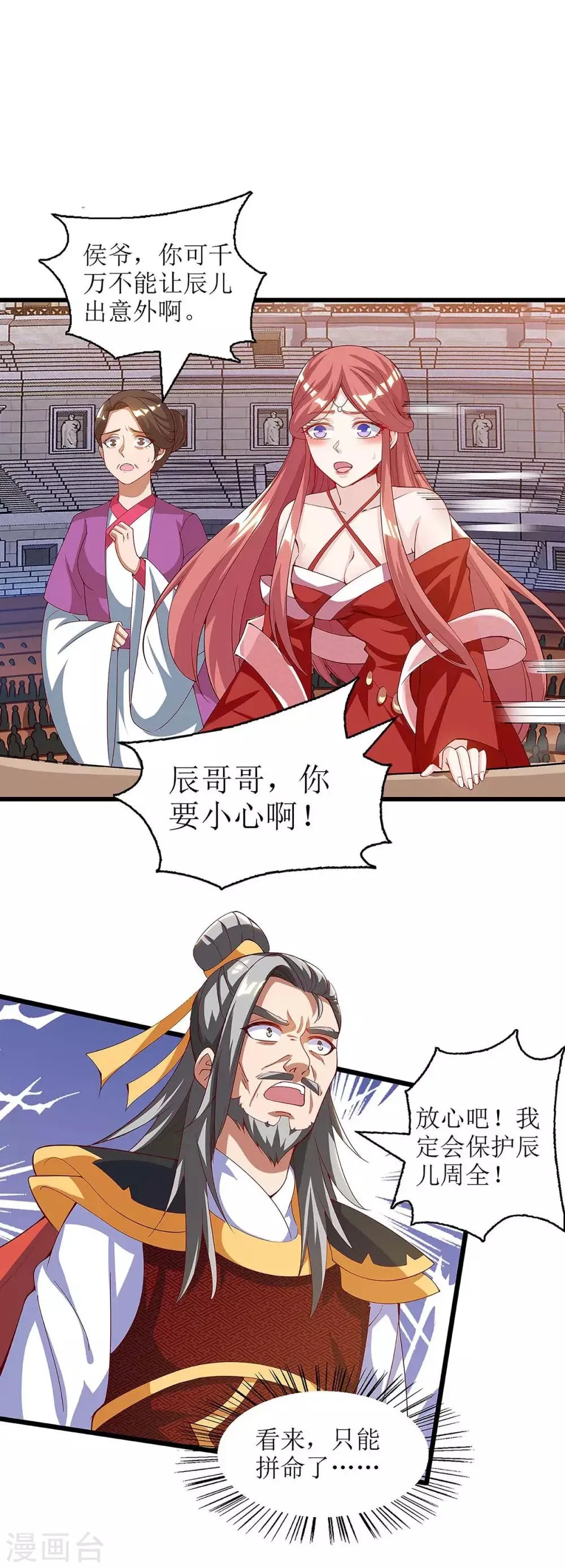 第47话 破天杀 第18页