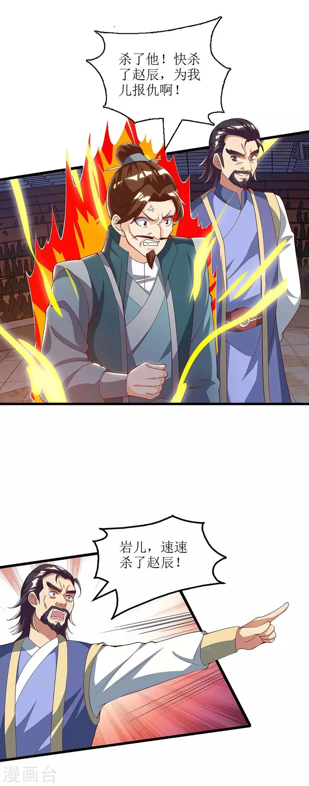 第47话 破天杀 第19页