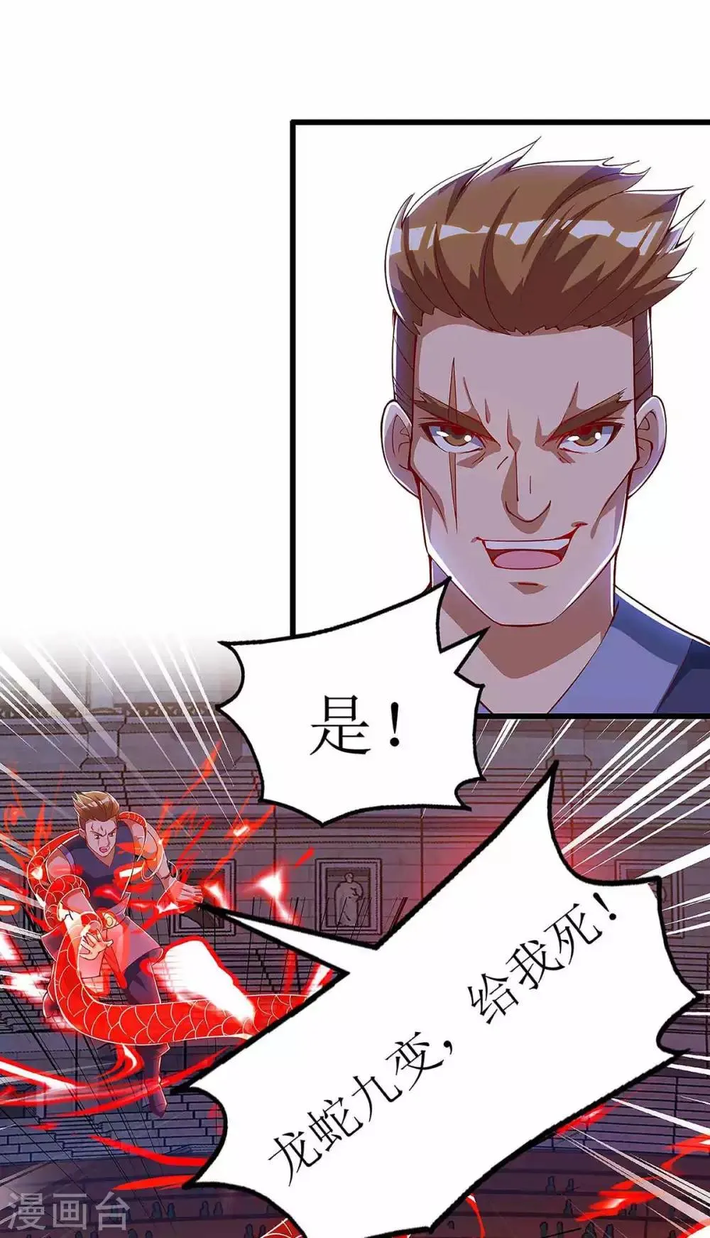 第47话 破天杀 第20页