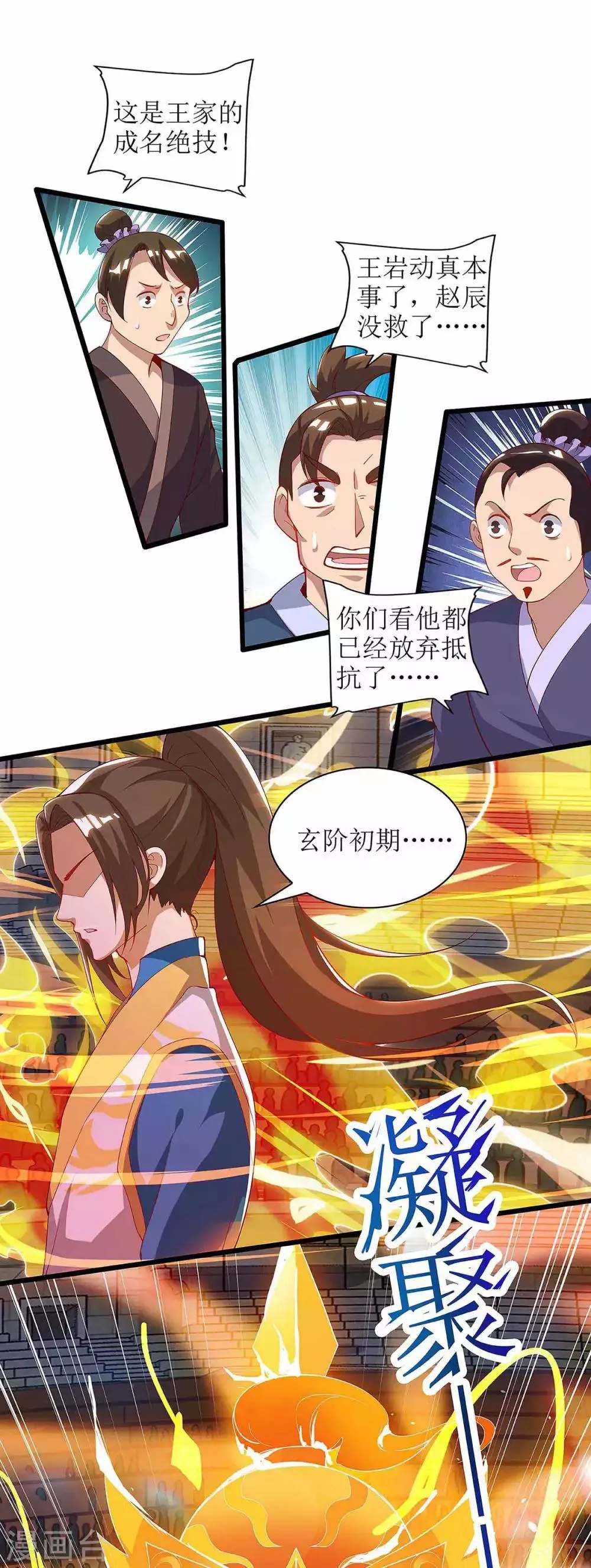 第47话 破天杀 第22页