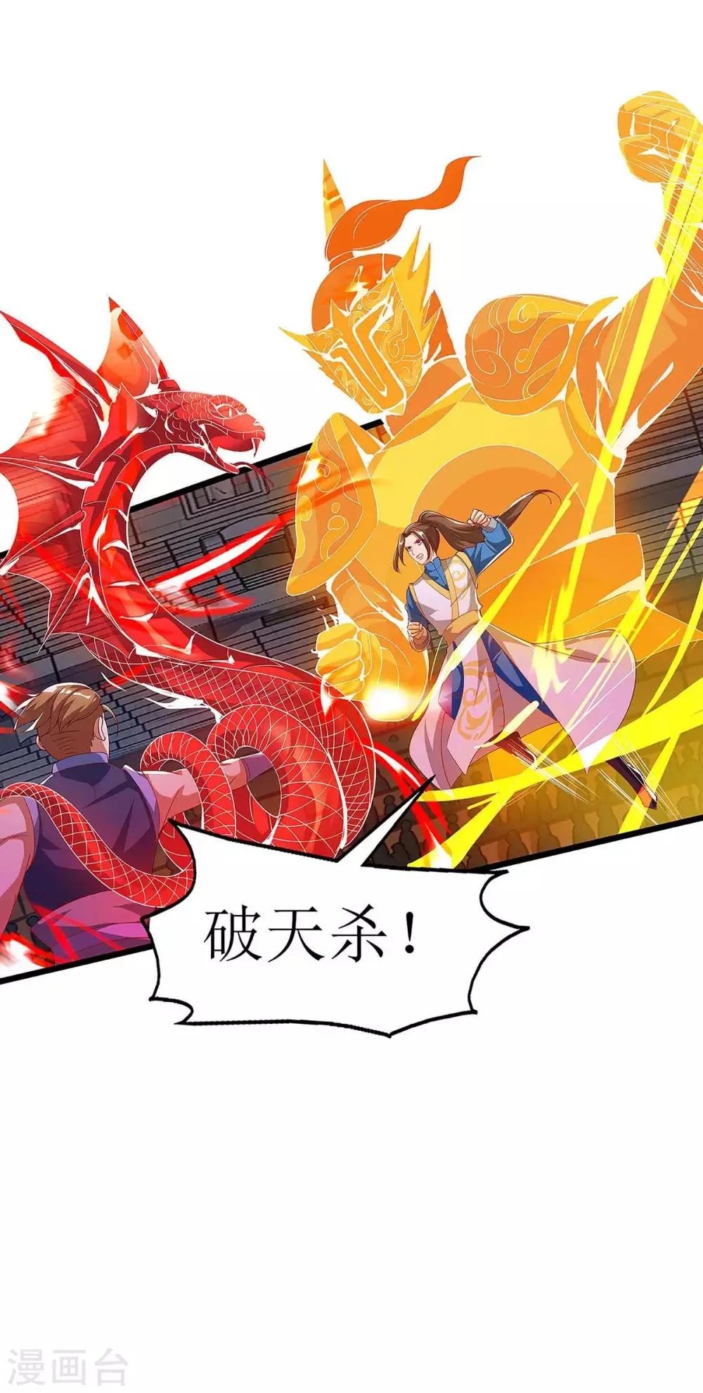 第47话 破天杀 第24页