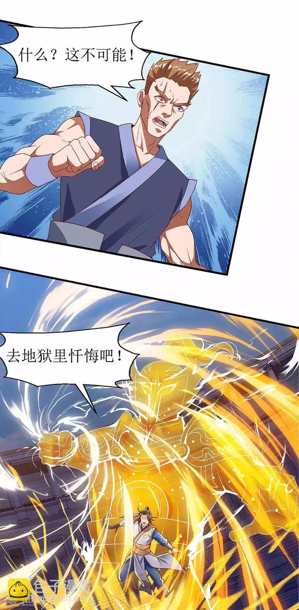 第48话 给我吸 第3页